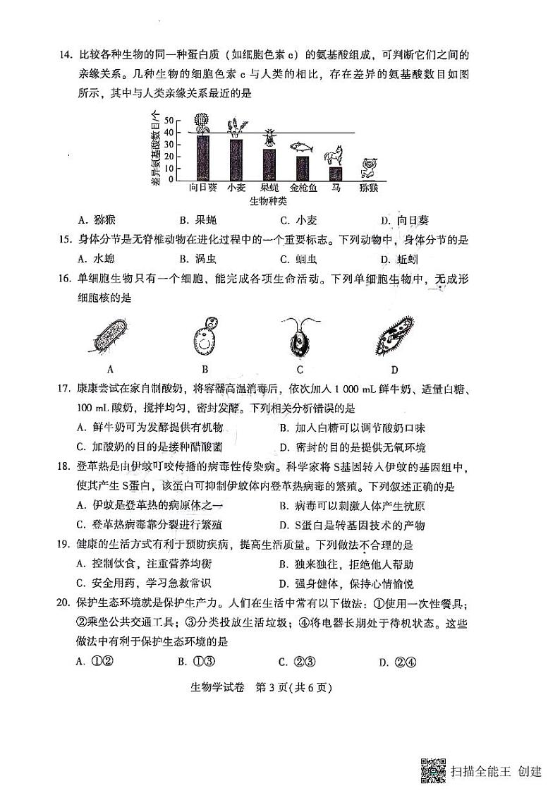 2024河南中考生物真题及答案03