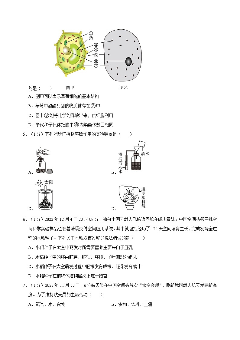 2024年河南省南阳市社旗县中考生物一模试卷第2页