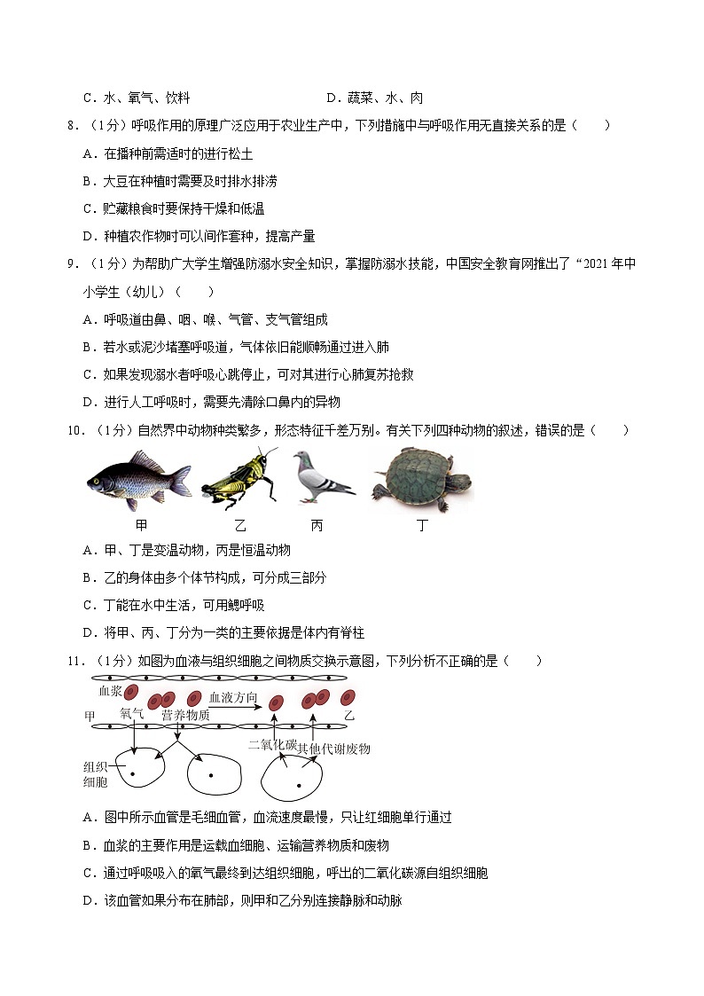 2024年河南省南阳市社旗县中考生物一模试卷第3页