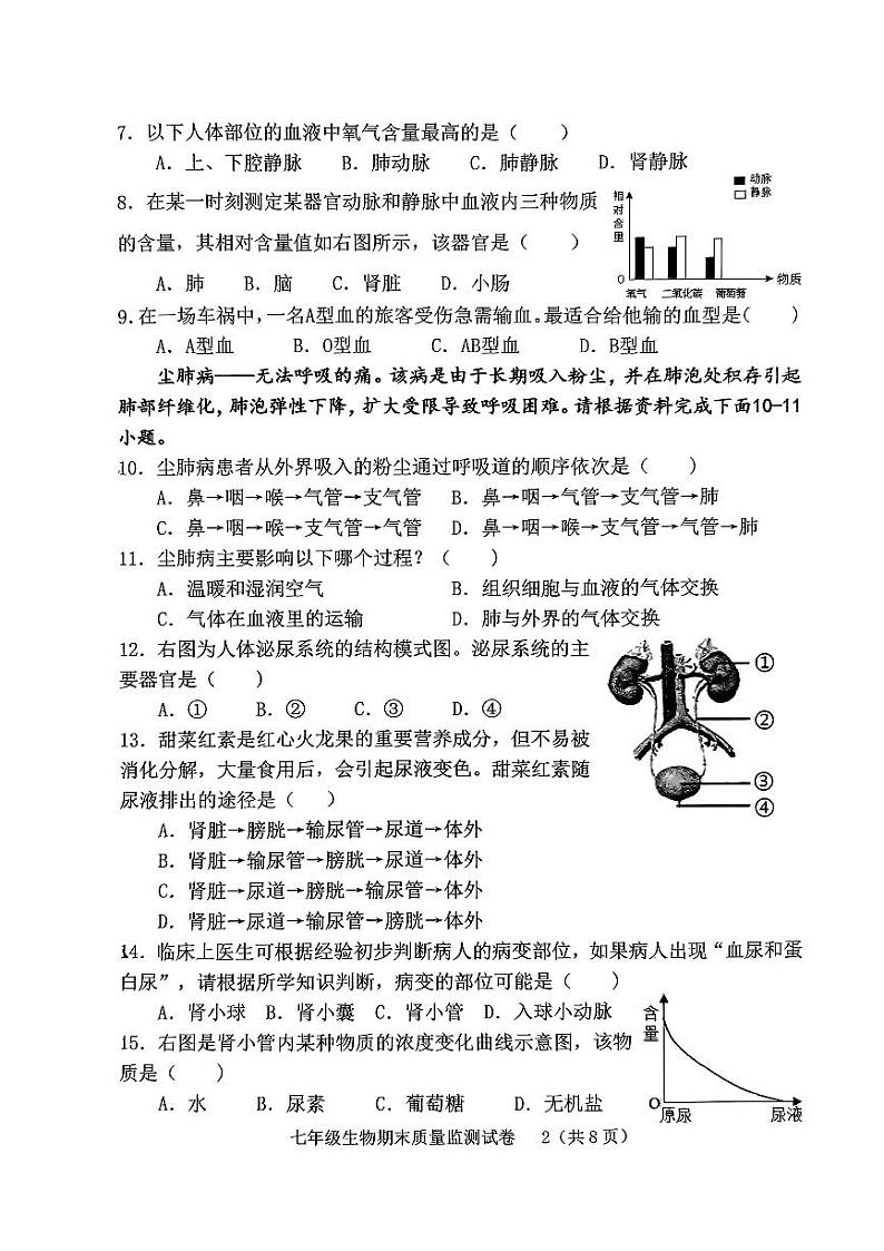 福建省龙岩市新罗区2023-2024学年七年级下学期6月期末生物试题第2页