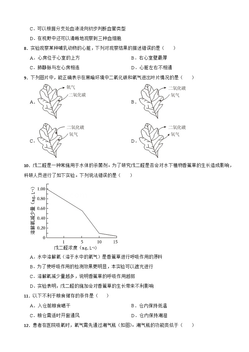 北京市朝阳区2024年七年级下册生物期末试卷（附答案）第2页