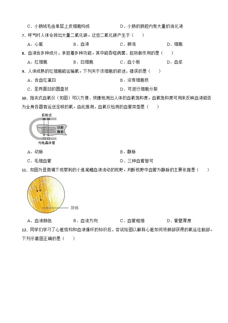 北京市海淀区2024年七年级下册生物期末试卷（附答案）第2页