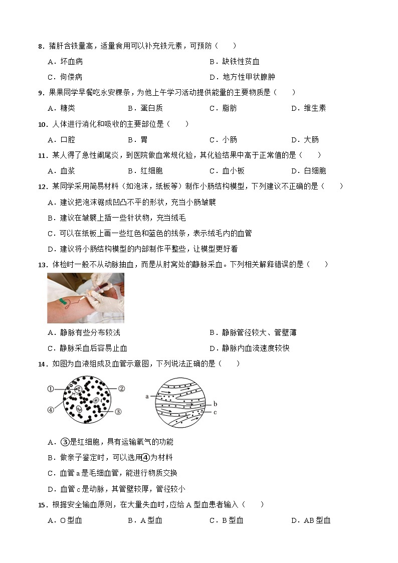 福建省福州市2024年七年级下册生物期末试卷（附答案）第2页