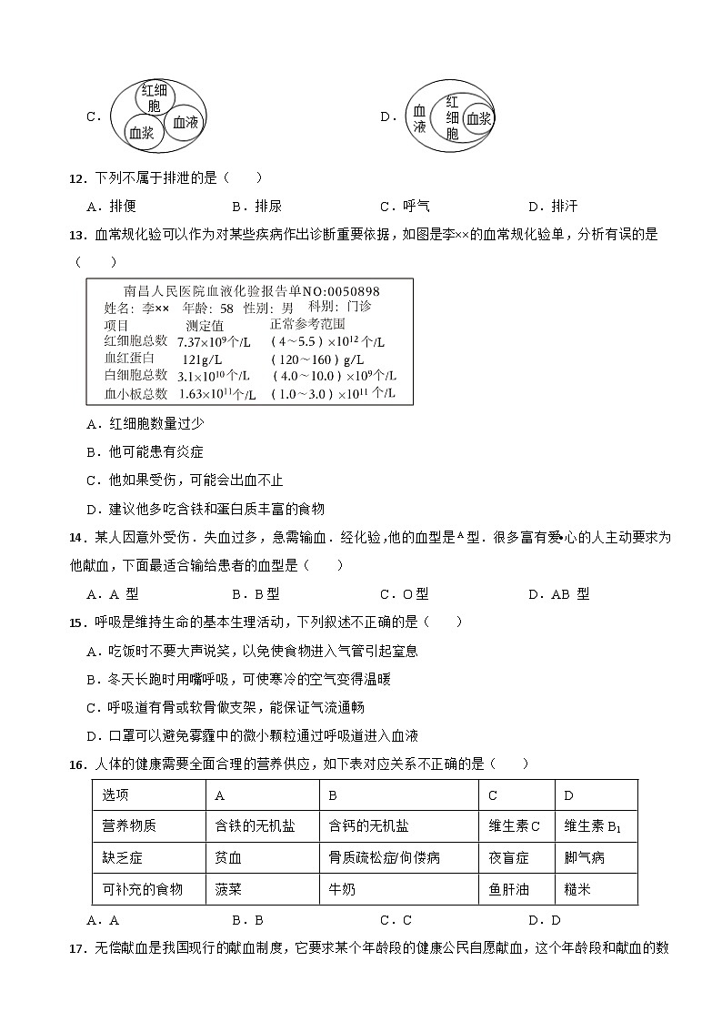 福建省福州市2024年七年级下册生物期末试题（附答案）第2页