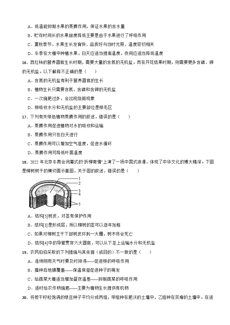 广东省梅州市2024年七年级下学期生物期末试卷（附答案）第3页