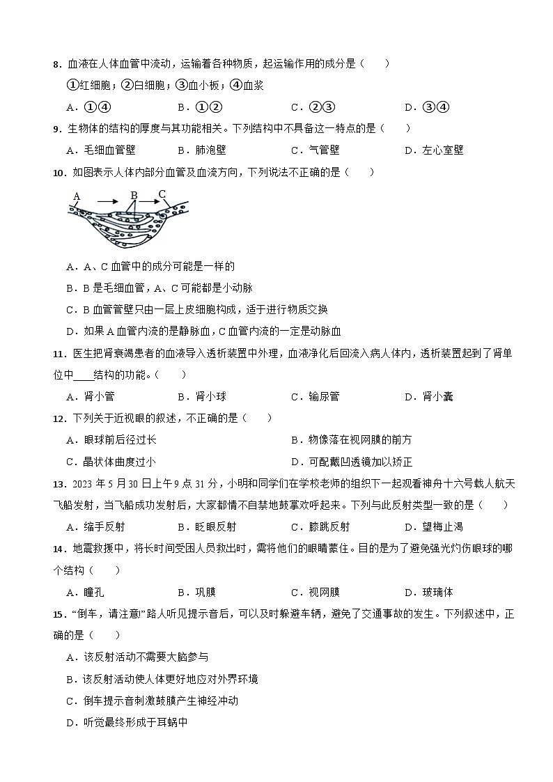 湖南省长沙市望城区2024年七年级下学期生物期末试卷（附答案）第2页