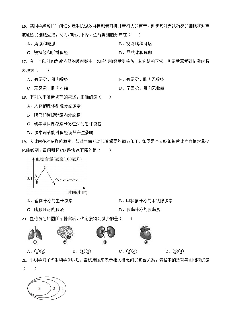 湖南省长沙市望城区2024年七年级下学期生物期末试卷（附答案）第3页