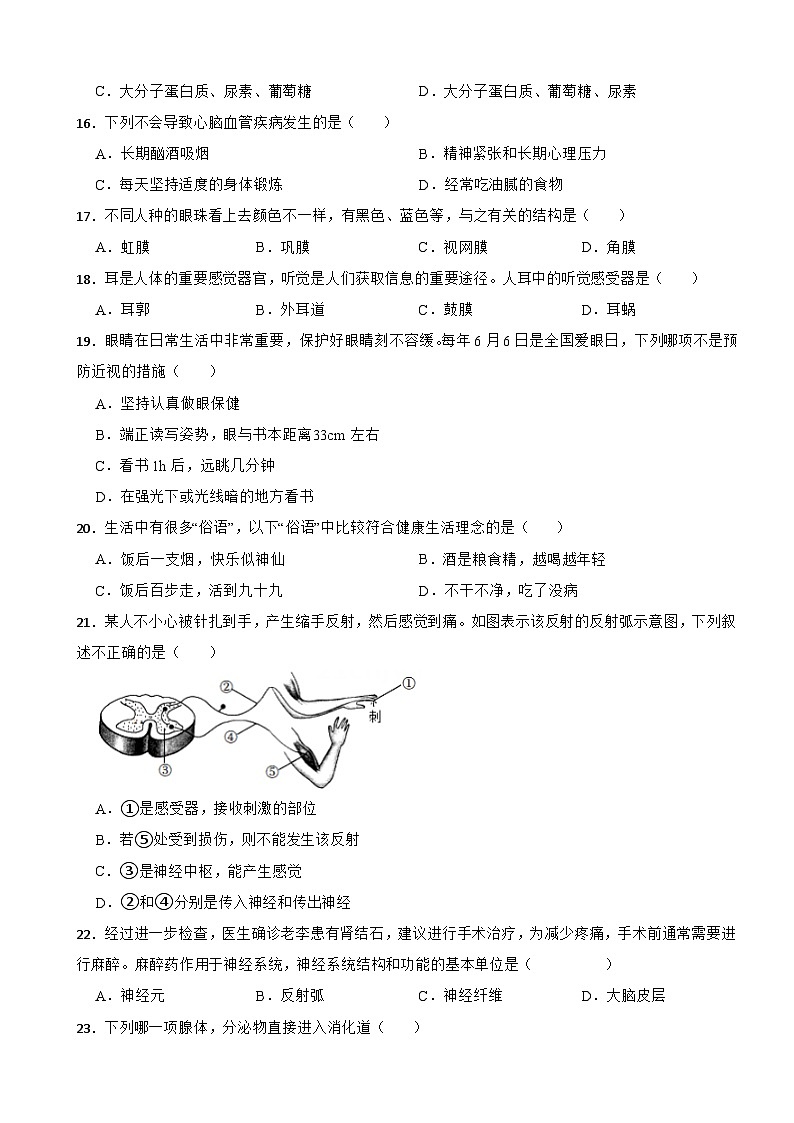 重庆市两江新区2024年七年级下册生物期末试卷（附答案）03
