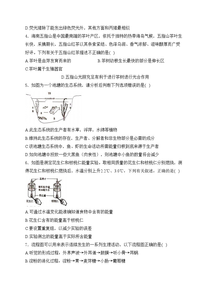 海南省文昌市部分学校联考2024届九年级下学期中考三模生物试卷(含答案)第2页