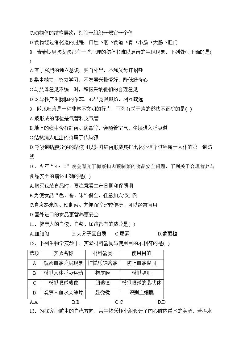 海南省文昌市部分学校联考2024届九年级下学期中考三模生物试卷(含答案)第3页