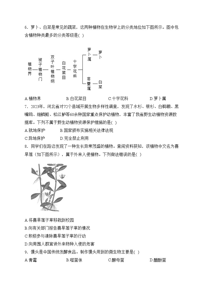河北省2024届九年级学业考试生物试卷(含答案)第2页