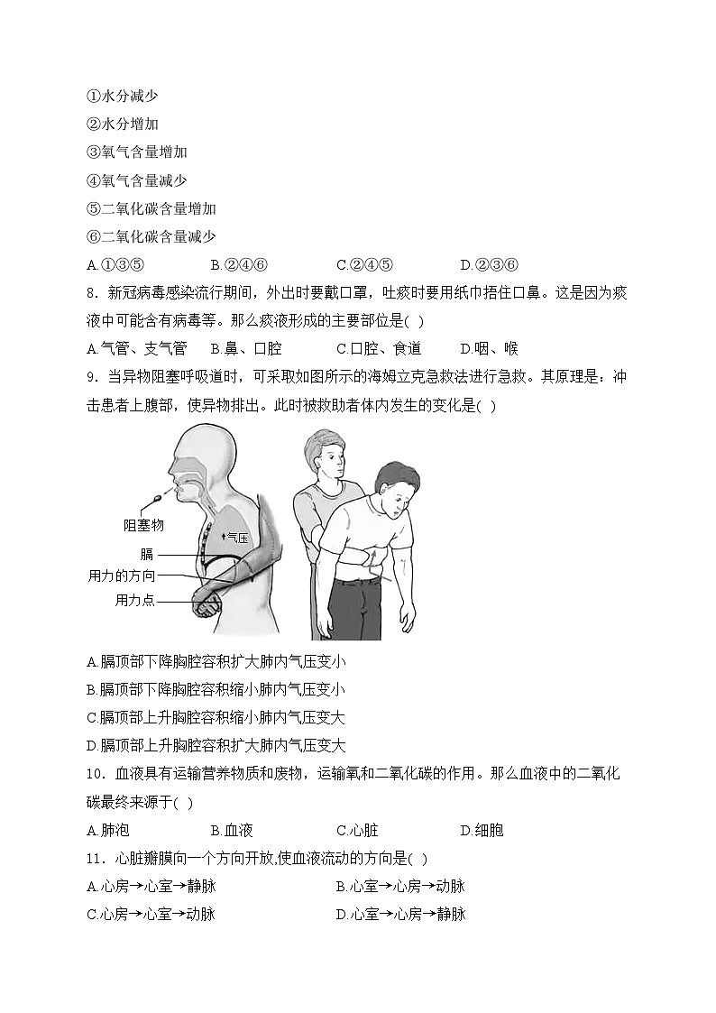 河南省郑州市新郑市2023-2024学年七年级下学期6月期末考试生物试卷(含答案)第2页