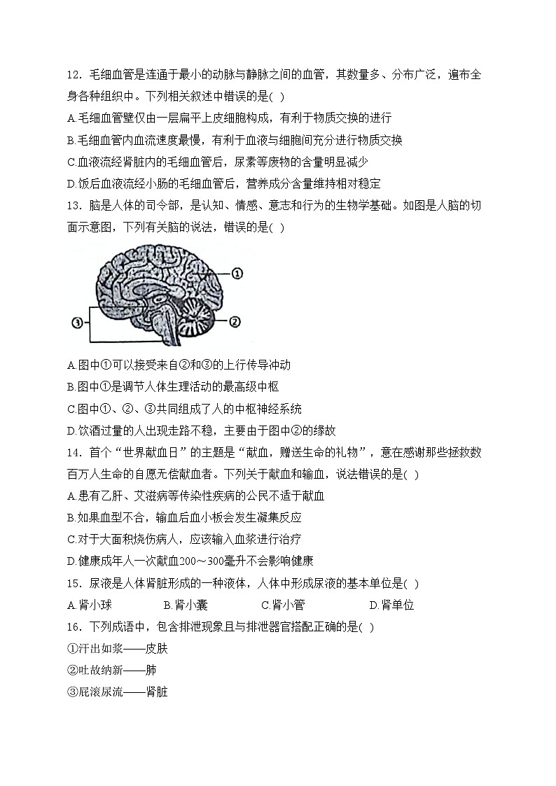 河南省郑州市新郑市2023-2024学年七年级下学期6月期末考试生物试卷(含答案)第3页