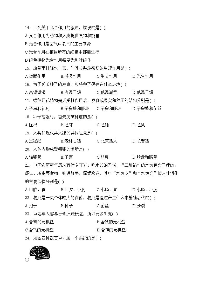 黑龙江省龙东地区部分学校2024届九年级下学期中考三模生物试卷(含答案)03