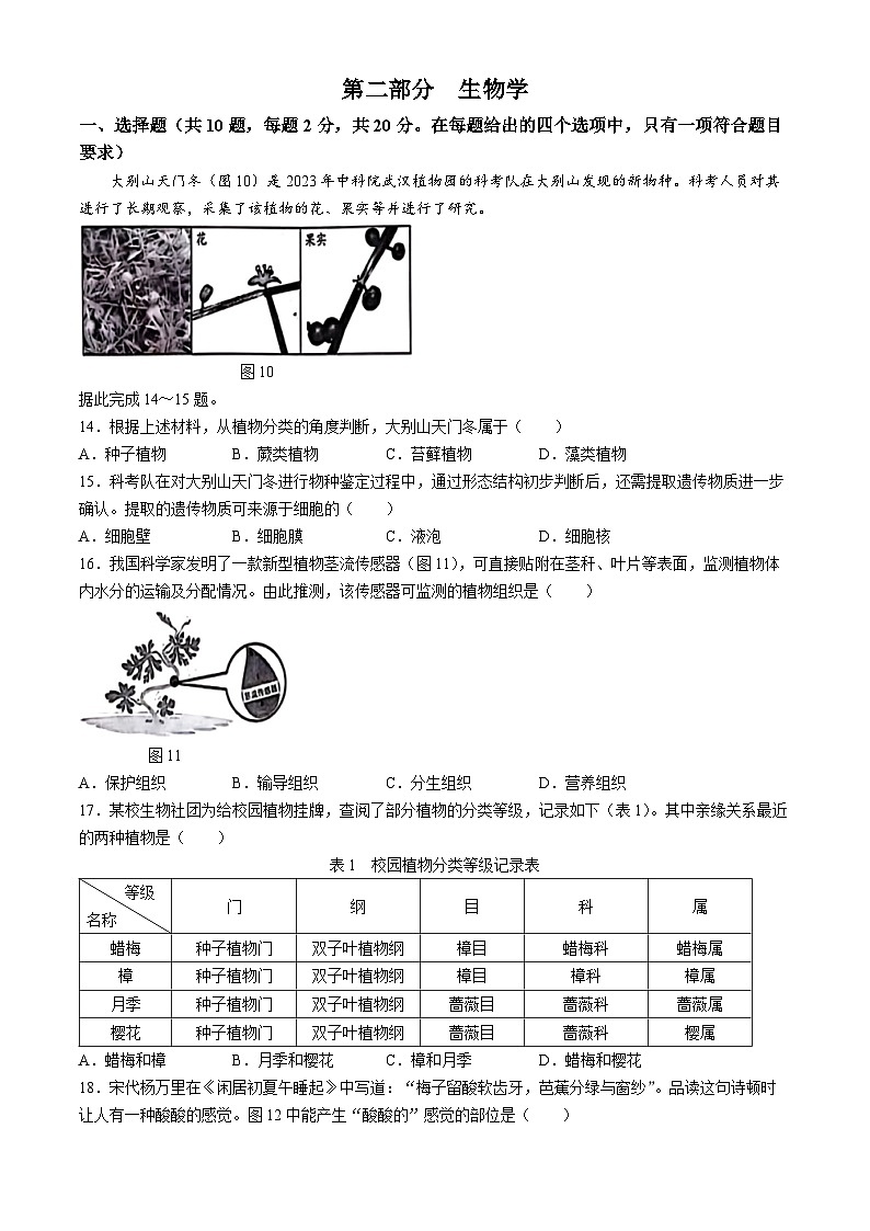 2024年湖北省中考生物试题（含答案）第1页