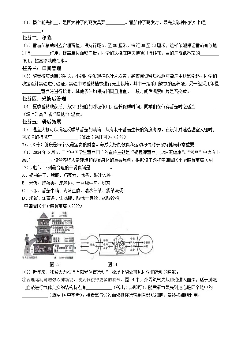 2024年湖北省中考生物试题（含答案）第3页