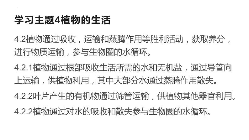 2024年中考生物考试二轮复习课件专题四生物体内物质的运输复习课件第3页