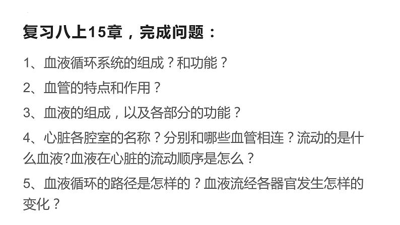 2024年中考生物考试二轮复习课件专题四生物体内物质的运输复习课件第5页