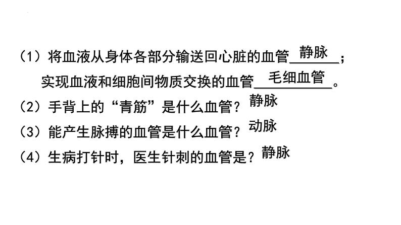 2024年中考生物考试二轮复习课件专题四生物体内物质的运输复习课件第7页