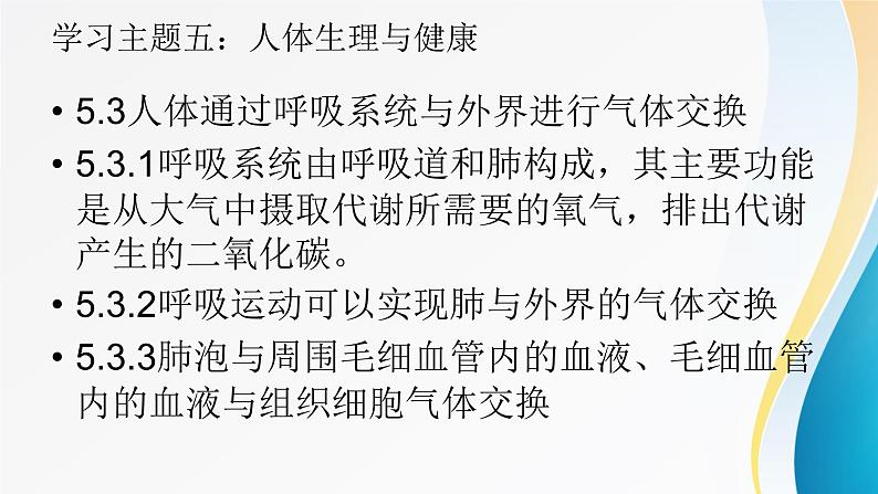 2024年中考生物考试二轮复习课件专题六生物体内废物的排出复习课件第3页