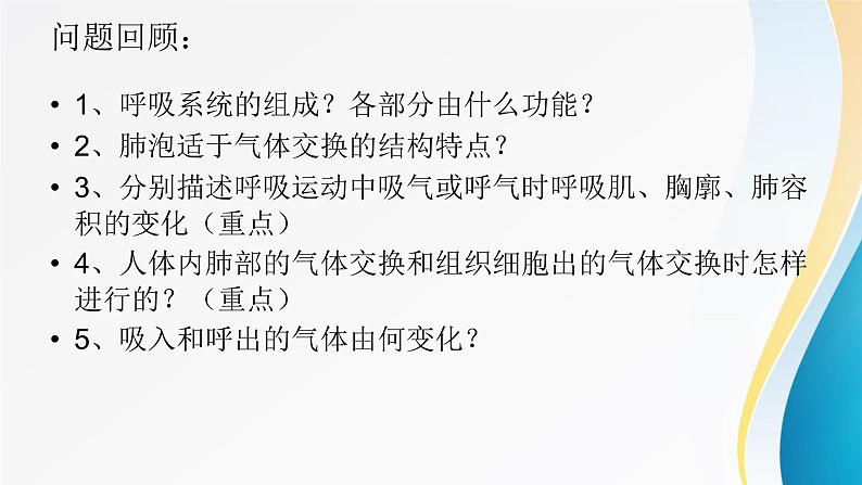 2024年中考生物考试二轮复习课件专题六生物体内废物的排出复习课件第5页