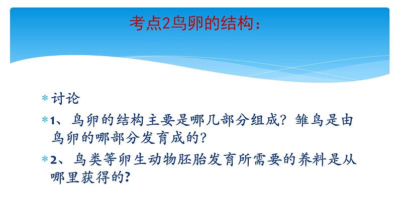 2024年中考生物考试二轮复习课件专题八生物的有性生殖复习课第4页