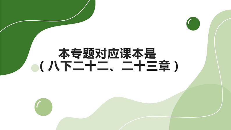 2024年中考生物考试二轮复习课件专题9生物的遗传、变异和进化复习课件第3页