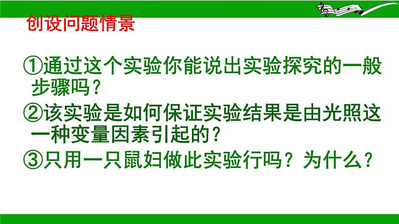 2024年人教版初中生物八年级下学期江西省生物学考专题复习生物实验探究课件05