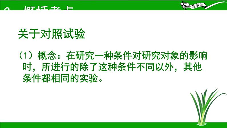 2024年人教版初中生物八年级下学期江西省生物学考专题复习生物实验探究课件08