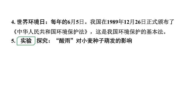 2024年江苏省徐州市中考生物二轮中考考点研究 第21讲 留住碧水蓝天 课件第3页