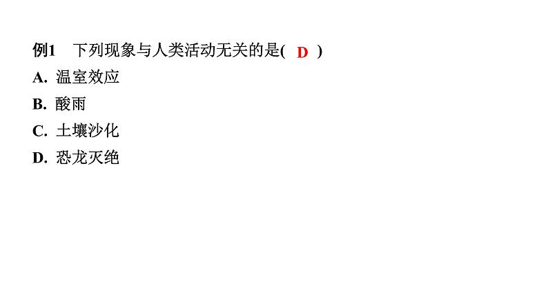 2024年江苏省徐州市中考生物二轮中考考点研究 第21讲 留住碧水蓝天 课件第4页