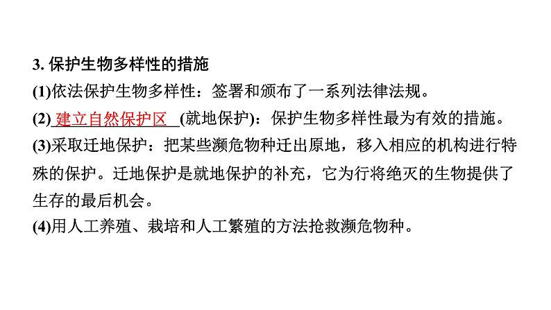 2024年江苏省徐州市中考生物二轮中考考点研究 第21讲 留住碧水蓝天 课件第6页