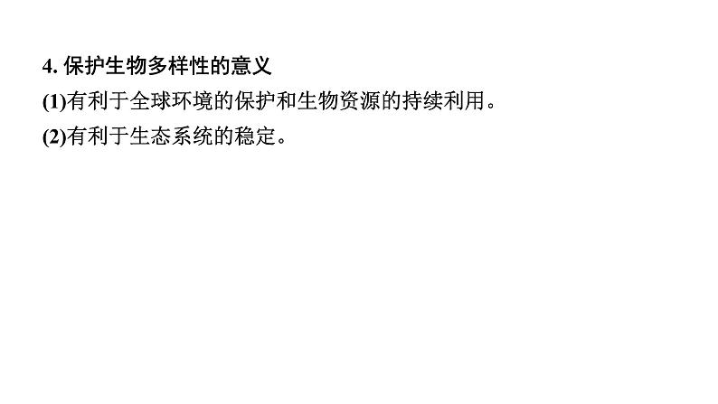 2024年江苏省徐州市中考生物二轮中考考点研究 第21讲 留住碧水蓝天 课件第7页