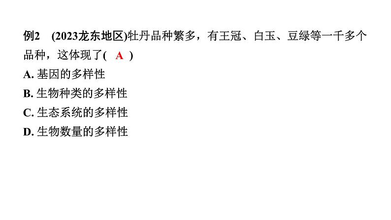 2024年江苏省徐州市中考生物二轮中考考点研究 第21讲 留住碧水蓝天 课件第8页