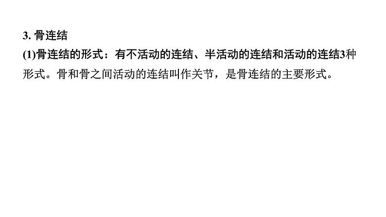 2024年江苏省徐州市中考生物二轮考点研究 第12讲 动物的运动与行为  习题课件第3页