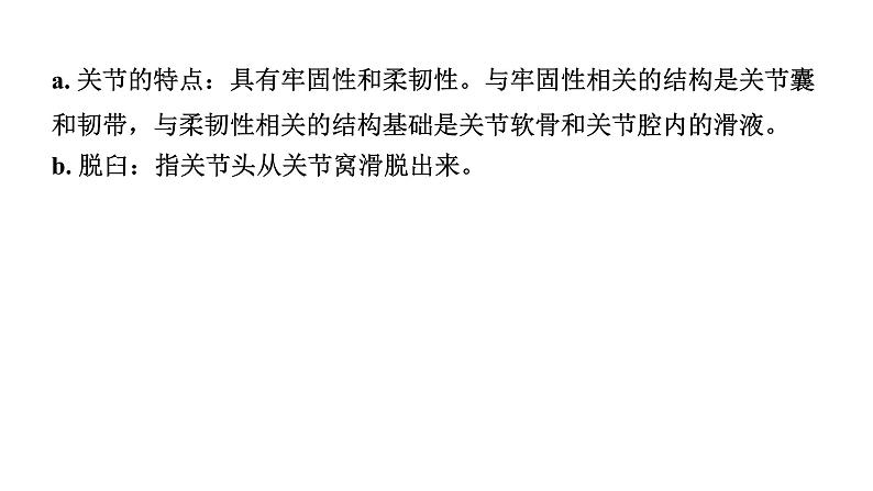 2024年江苏省徐州市中考生物二轮考点研究 第12讲 动物的运动与行为  习题课件第5页