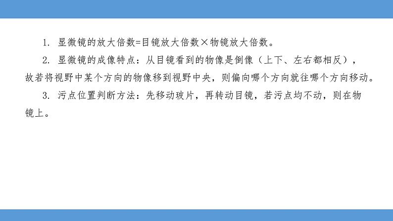 2024年河北省中考生物知识梳理专题课件——专题二生物体的结构层次第6页