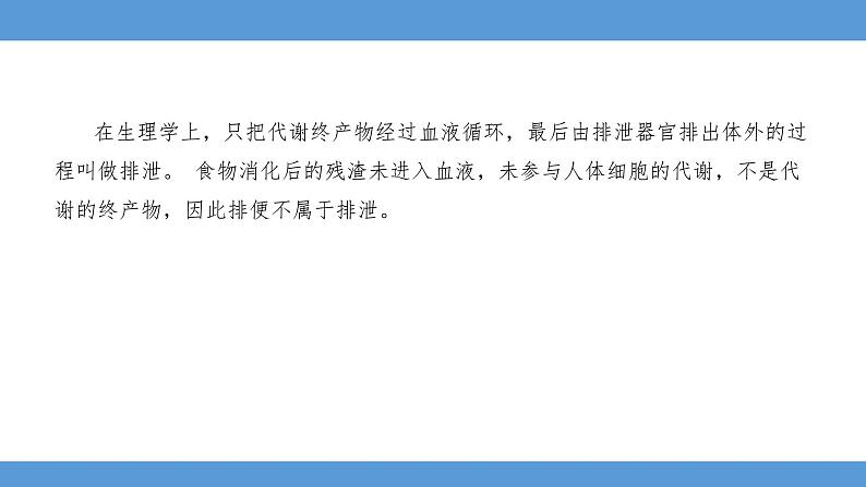 2024年河北省中考生物知识梳理课件——专题七 人体内废物的排出第5页