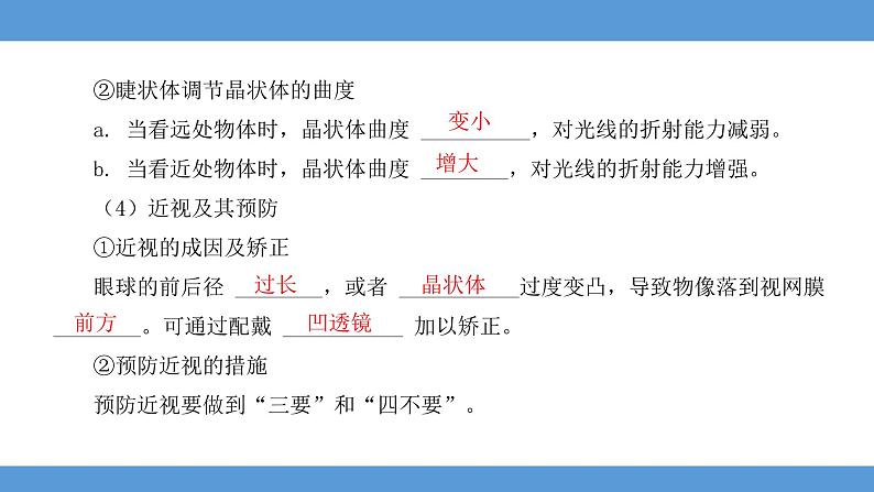 2024年河北省中考生物知识梳理课件——专题八 人体生命活动的调节及人在生物圈中的作用第5页