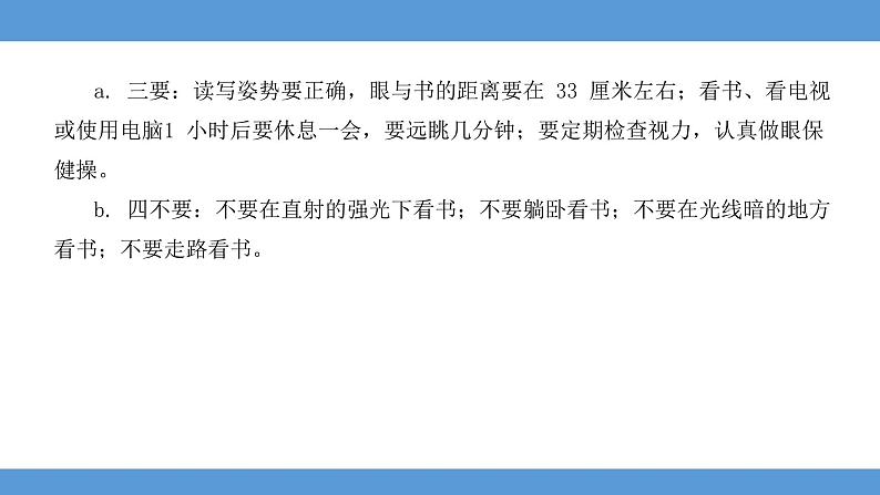 2024年河北省中考生物知识梳理课件——专题八 人体生命活动的调节及人在生物圈中的作用第6页