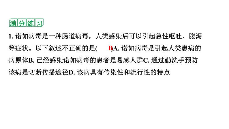 2024河南中考生物二轮考点研究 第八单元 健康地生活 课件05