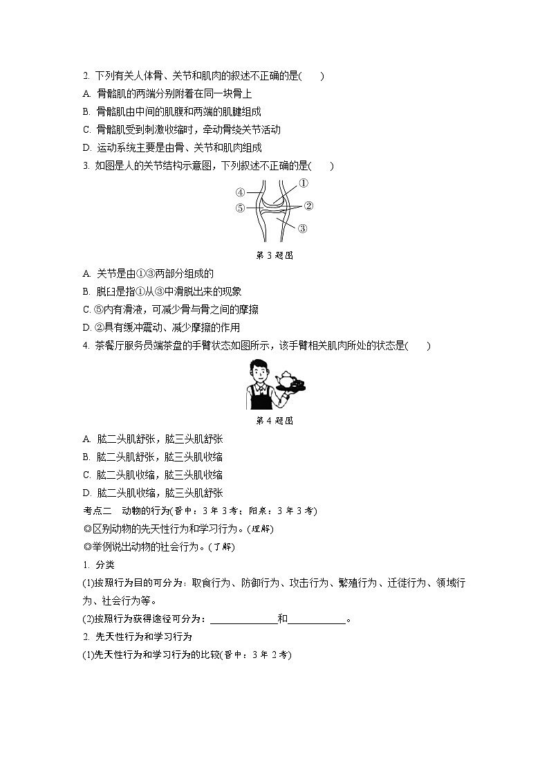 2024山西中考生物二轮复习专题专项训练 主题五 动物的运动和行为 (含答案)第3页