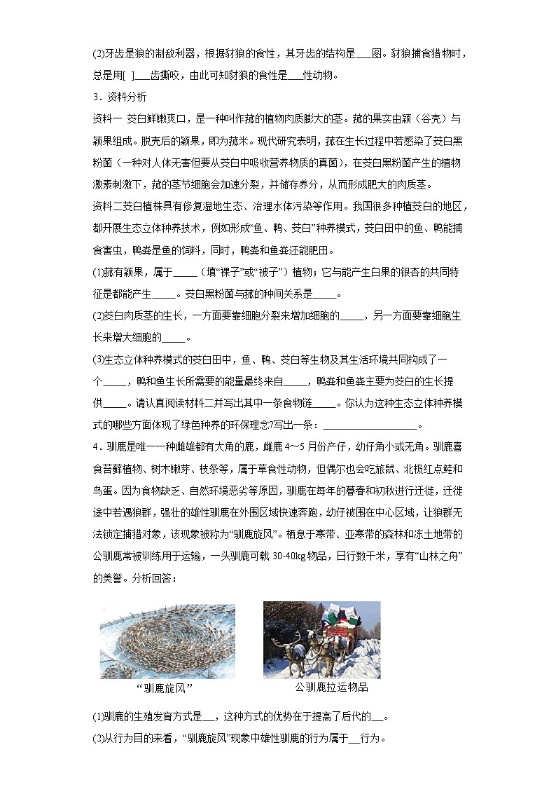 2024年中考生物专题复习 资料分析题（含答案）第2页