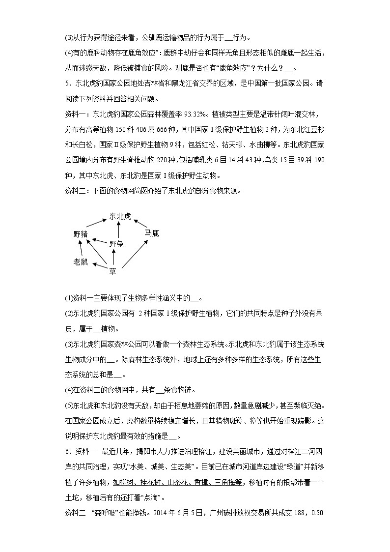 2024年中考生物专题复习 资料分析题（含答案）第3页