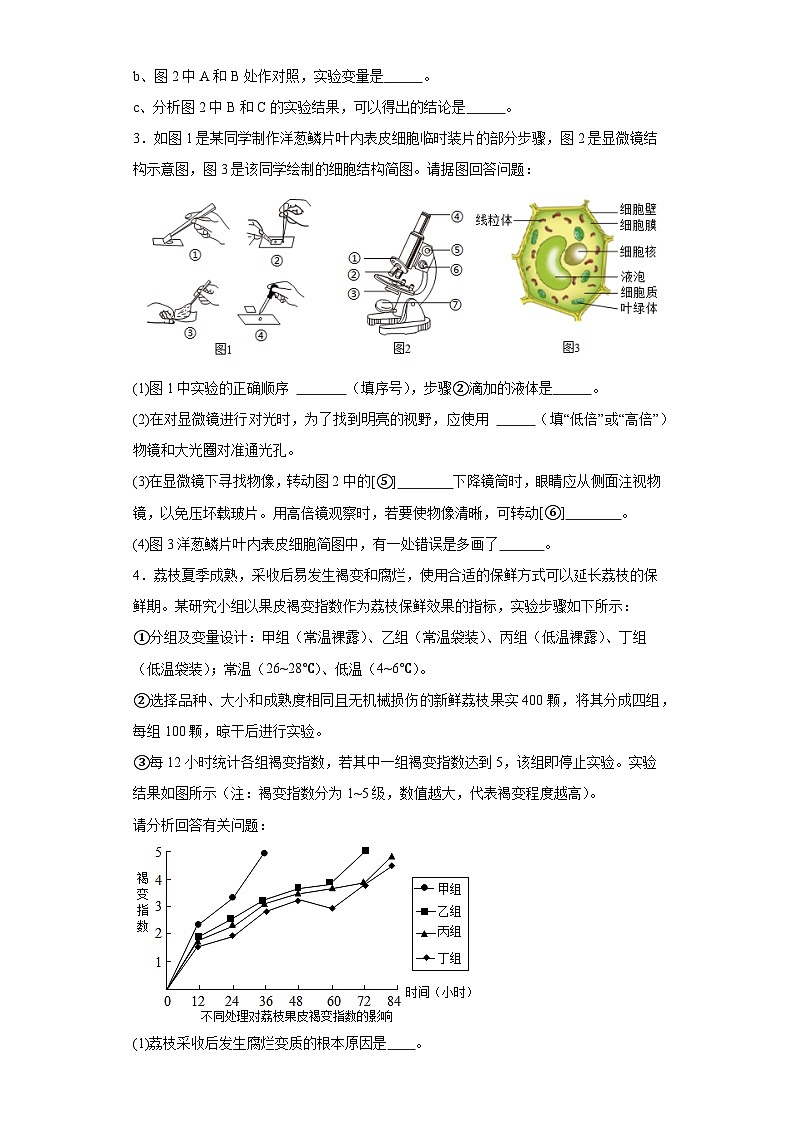 2024年中考生物专题复习：实验探究题训练（含答案）第2页