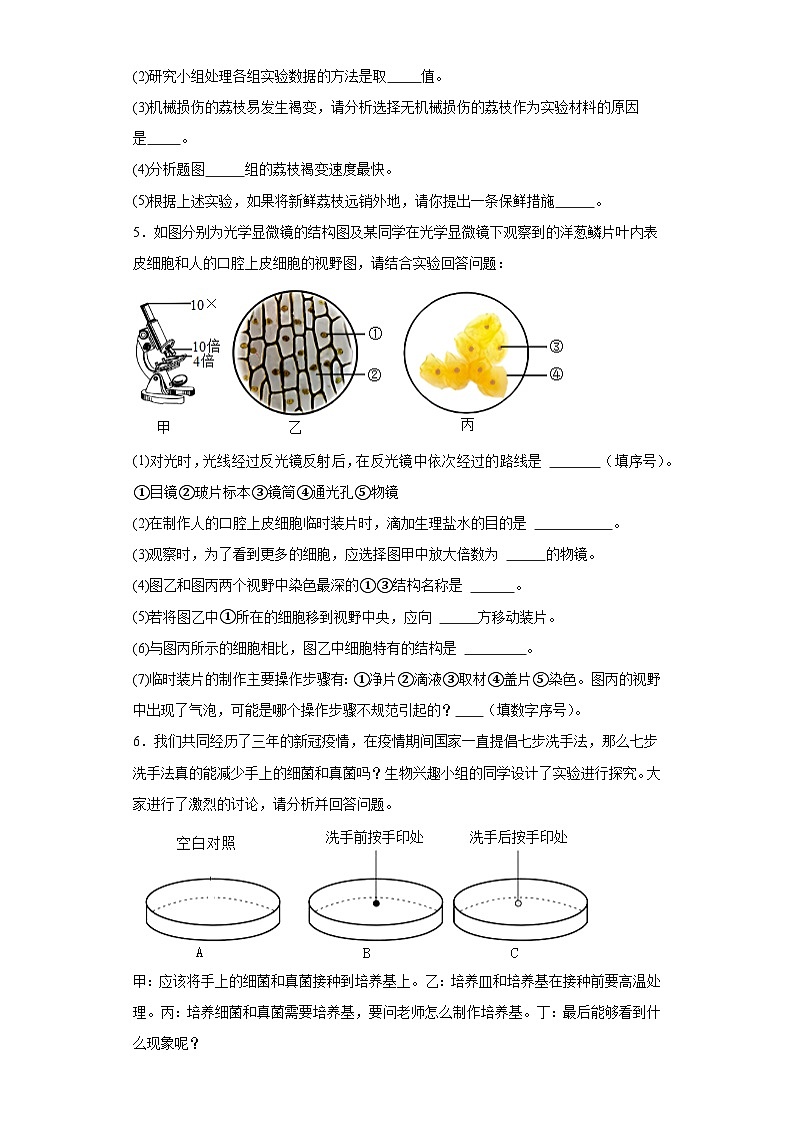 2024年中考生物专题复习：实验探究题训练（含答案）第3页
