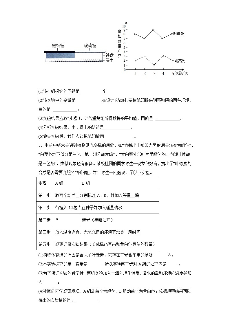 2024年中考生物专题复习：实验探究题（含答案）第2页