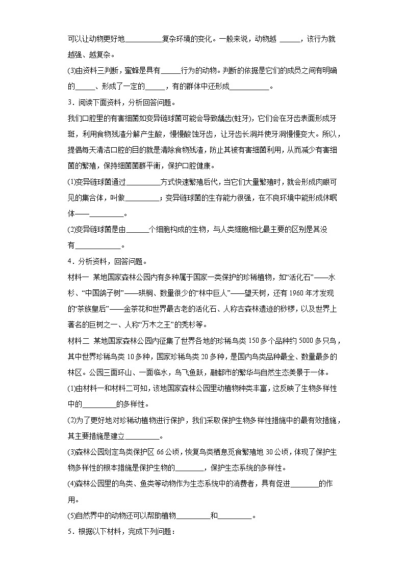 2024年中考生物专题复习：材料分析题（含答案）第2页