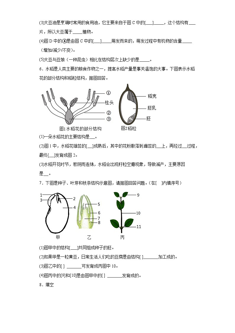 2024年中考生物专题复习：综合题训练（含答案）第3页