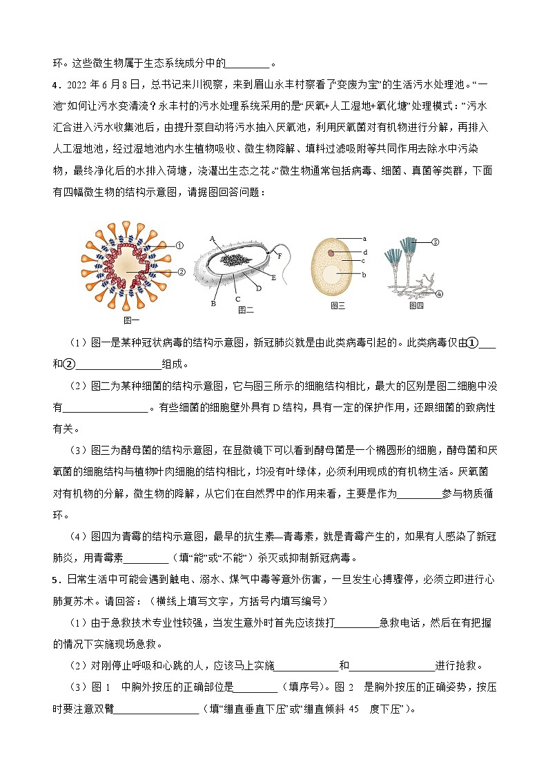 2024年中考生物二轮专题复习：健康的生活读图题（含答案）第3页